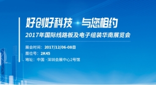 2017線(xiàn)路板及電子組裝華南展覽會(huì)即將開(kāi)幕 好創(chuàng)好光繪機(jī)亮相倒計(jì)時(shí)