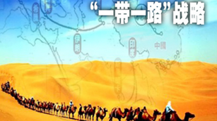 “一帶一路”的國(guó)家戰(zhàn)略 為好創(chuàng)好激光光繪機(jī)帶來(lái)新機(jī)遇