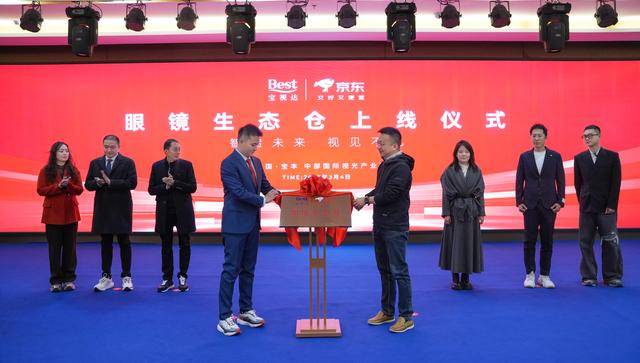 寶視達&amp;京東眼鏡生態(tài)倉全新上線：共繪智能視光新藍圖:光繪機