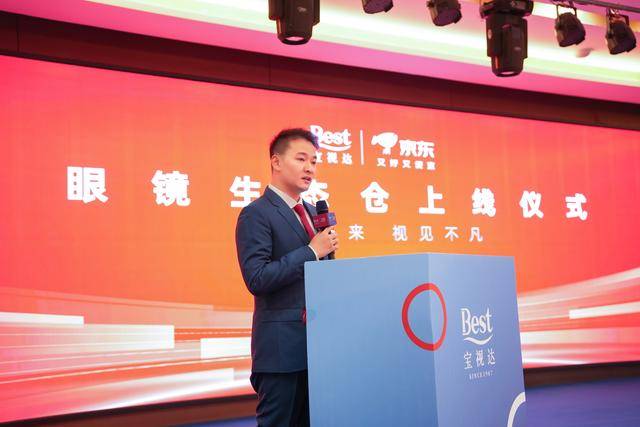 寶視達&amp;京東眼鏡生態(tài)倉全新上線：共繪智能視光新藍圖:光繪機