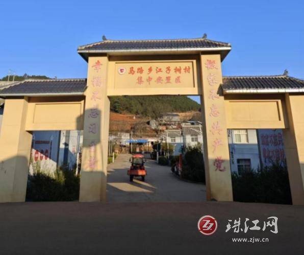 會(huì)澤縣馬路鄉(xiāng)江子樹村集中安置區(qū)：點(diǎn)亮民生之光 繪就宜居新景:光繪機(jī)